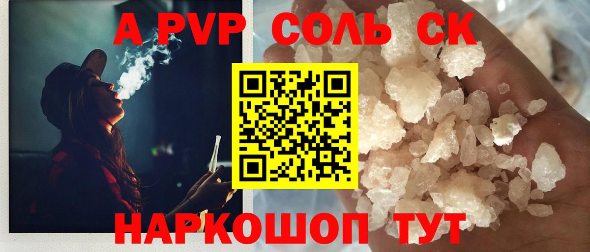 A PVP СК КРИС  Вход с VPN  Alfa_PVP Соль  Альфа ПВП кристаллы  где можно купить   Дубна 