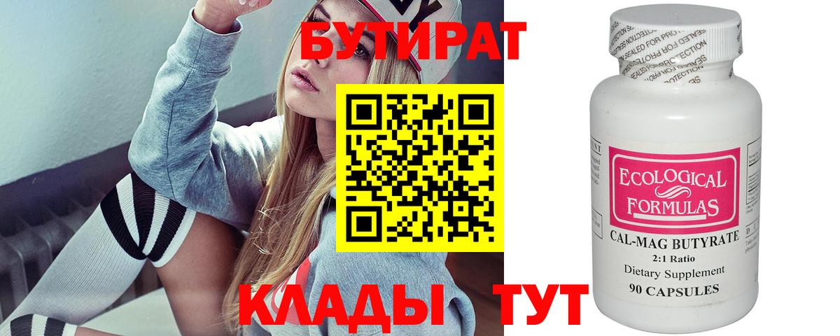 БУТИРАТ BDO 33%  Вход с VPN  БУТИРАТ  Дубна 