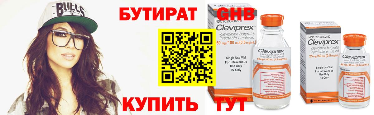 БУТИРАТ Butirat Дубна