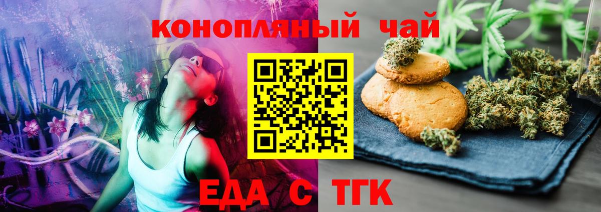 Печенье с ТГК марихуана  Вход с VPN  Дубна 