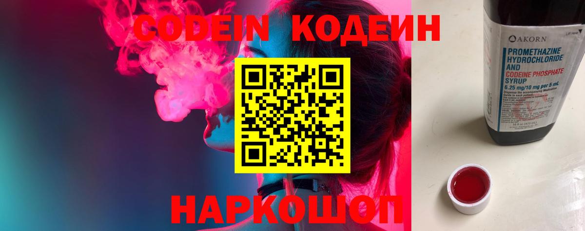 Codein Purple Drank  Кодеин Purple Drank  Вход с VPN  Дубна 
