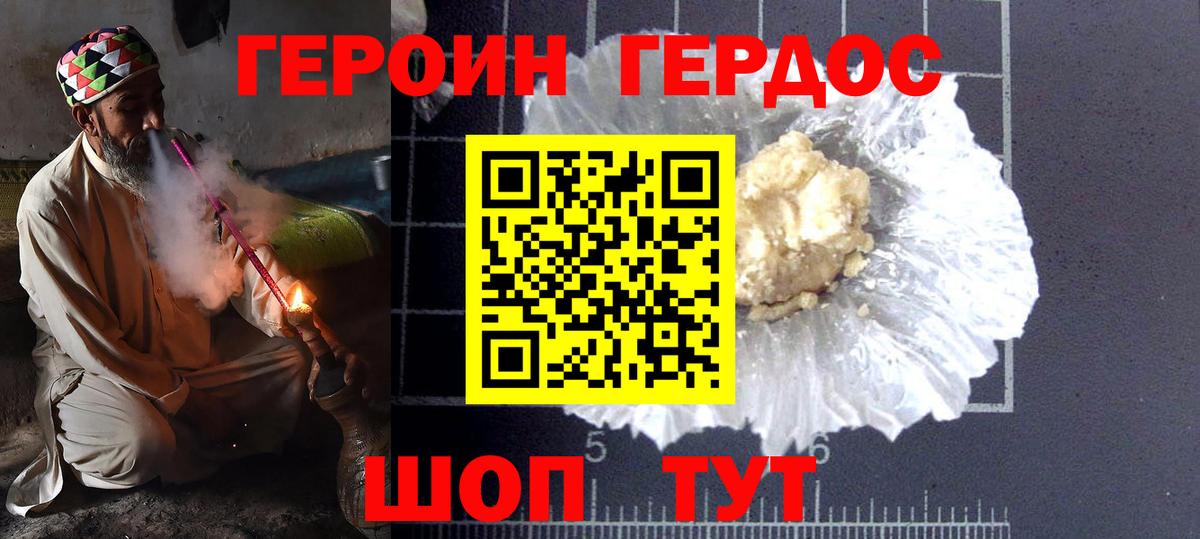 Героин  Героин хмурый  Вход с VPN  Дубна 