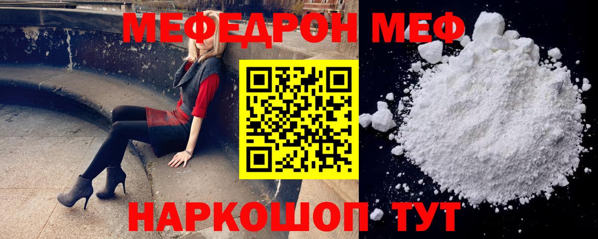 Меф  Дубна