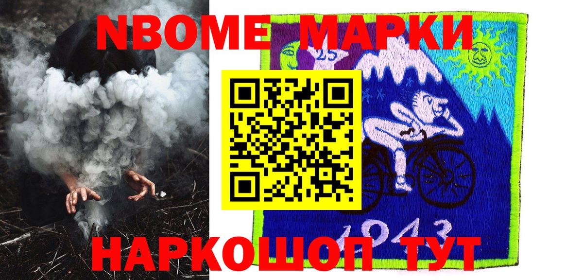 Марки N-bome 1,5мг Дубна